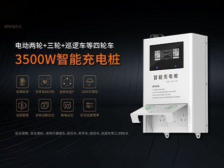 多车型两轮三轮巡逻车充电